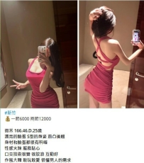 新竹外送茶 微米 166.46.D.25歲 漂亮的臉蛋 S型的身姿 前凸后翹